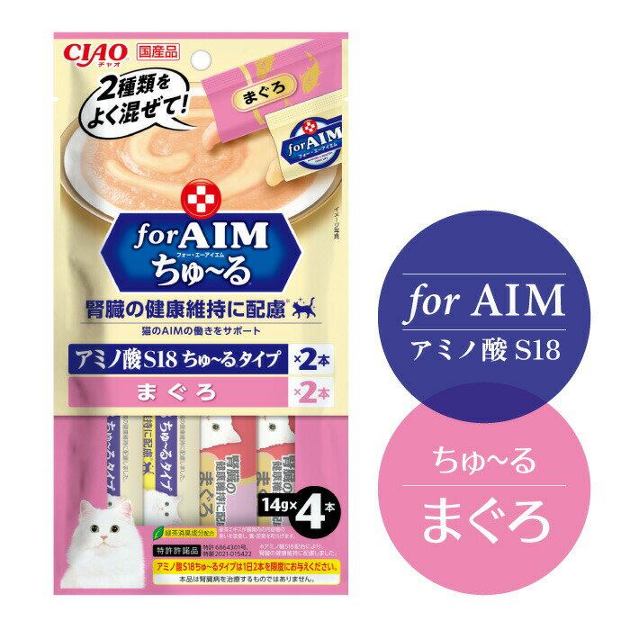 【max1,050円OFF｜ スーパーセール 】 チャオ for AIM ちゅ～る アミノ酸S18 まぐろ 1袋（14g×4本） ｜ 鮪 マグロ CIAO 猫 チュール おやつ 腎臓 健康維持 ペースト 液状 国産 水分 [ 4901133694509 ]