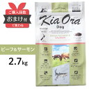 kiaora キアオラ 犬 グラスフェッドビーフ＆サーモン 2.7kg 成犬 ドッグフード KiaOra ビーフ ペット 2.7kg 犬 