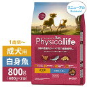 フィジカライフ 犬 Physicalife 国産 成犬用 1歳頃から 白身魚 ＆ 大豆入り 800g （小分け400g×2袋）｜ 成犬 ビーフ 牛 大豆 タンパク質 ユニ・チャーム ユニチャーム 