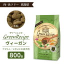 セレクトバランス グリーンレシピ ＜ ヴィーガン ＞ 小粒 800g【送料無料】｜ ミートフリー SELECT BALANCE スピルリナ 体重管理 アレルギー 低脂肪 1才以上 成犬 犬 ドッグフード [ 4541851007320 ]