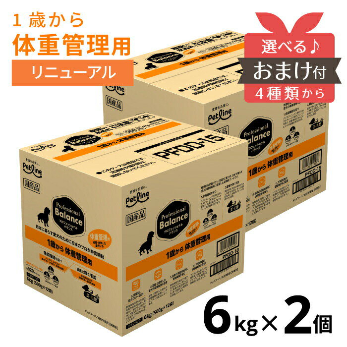 楽天わんわんぱーく 楽天市場店【ポイント5倍＆おまけ付】 プロフェッショナルバランス 1歳から 体重管理用 ライト 6kg 【2個セット】 【送料無料】 成犬用 ペットライン PETLINE 犬 ダイエット カロリー 肥満 去勢 避妊 下部尿路 アダルト 1歳 ドッグフード [ 4902418059457 ]