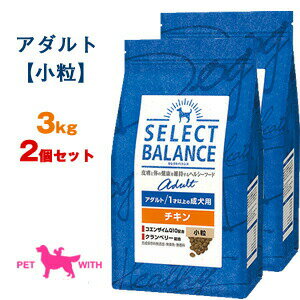 セレクトバランス アダルト チキン 小粒 3kg ＜2個セット＞【おまけ付き】【送料無料】 1才 | itigo3519のブログ