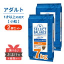 賞味期限：2025年5月以降 SELECT BALANCE セレクトバランス アダルト チキン 小粒 7kg ＜2個セット＞ 4541851006019   1才 成犬 犬 ドッグフード プレミアムフード 1才以上 