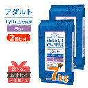 賞味期限：2025年4月以降 セレクトバランス アダルト ラム 小粒 7kg ＜2個セット＞   セレクトバランス 犬 1才以上 成犬 プレミアムフード アレルギー 食物アレルギー 