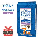 賞味期限：2025年4月以降 セレクトバランス アダルト ラム 小粒 7kg 犬 ドッグフード 1才 成犬 プレミアムフード アレルギー 食物アレルギー 