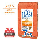 賞味期限：2025年2月以降 セレクトバランス スリム チキン 小粒 7kg 犬 1才以上 1才 肥満 プレミアムフード ダイエット ドッグフード SELECT BALANCE ライト 