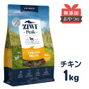 ポイント10倍！ ZIWI ジウィピーク 犬 エアドライ ドッグフード チキン 1kg 犬 成犬 ドッグフード ジウィ ziwipeak ziwi peak トリーツ ペット 鶏 1kg 