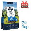 ポイント10倍！ ZIWI ジウィピーク 犬 エアドライ ドッグフード ラム 1kg 犬 成犬 ドッグフード ジウィ ziwipeak ziwi peak トリーツ ペット 羊 1kg 