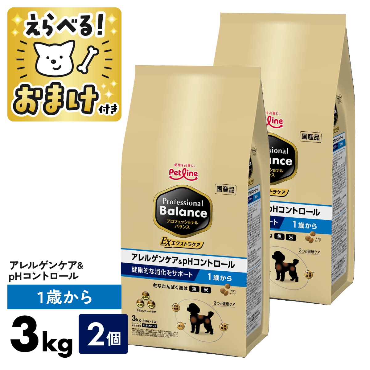 Natural - ＜2個セット＞プロフェッショナルバランス アレルゲンケア&pHコントロール 1歳から 3kg（500g×6袋）成犬用 おまけ付き【リニューアル】 Professional Balance [ 4902418001746 ]