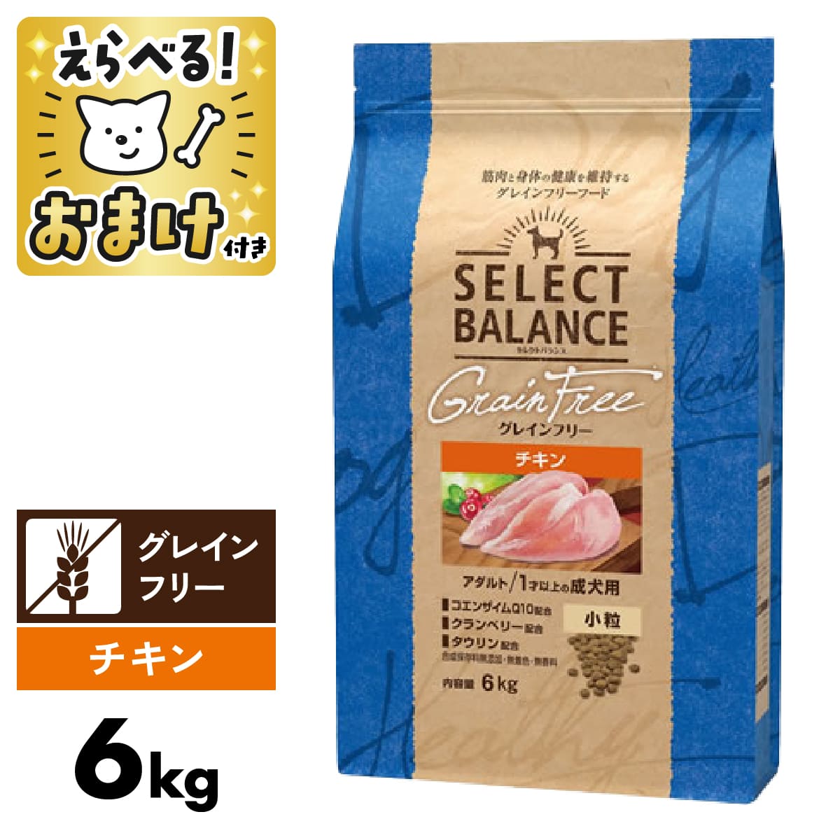 楽天わんわんぱーく 楽天市場店セレクトバランス 犬 グレインフリー チキン 6kg 国産 小粒 1才以上 成犬 プレミアムフード 犬 ドッグフード SELECT BALANCE 1才[ 4541851006439 ]