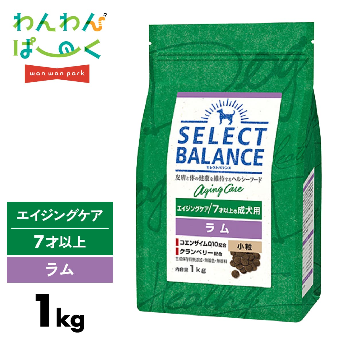 セレクトバランス エイジングケア 