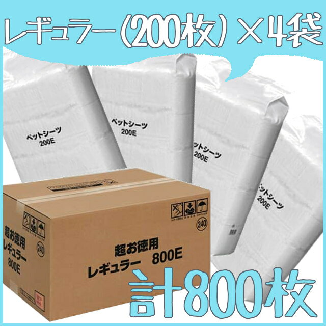 【楽天市場】【最大1,000円OFFクーポン配布中】薄型 ペットシーツ レギュラー ワイド 送料無料 レギュラー 800枚/ペットシーツ