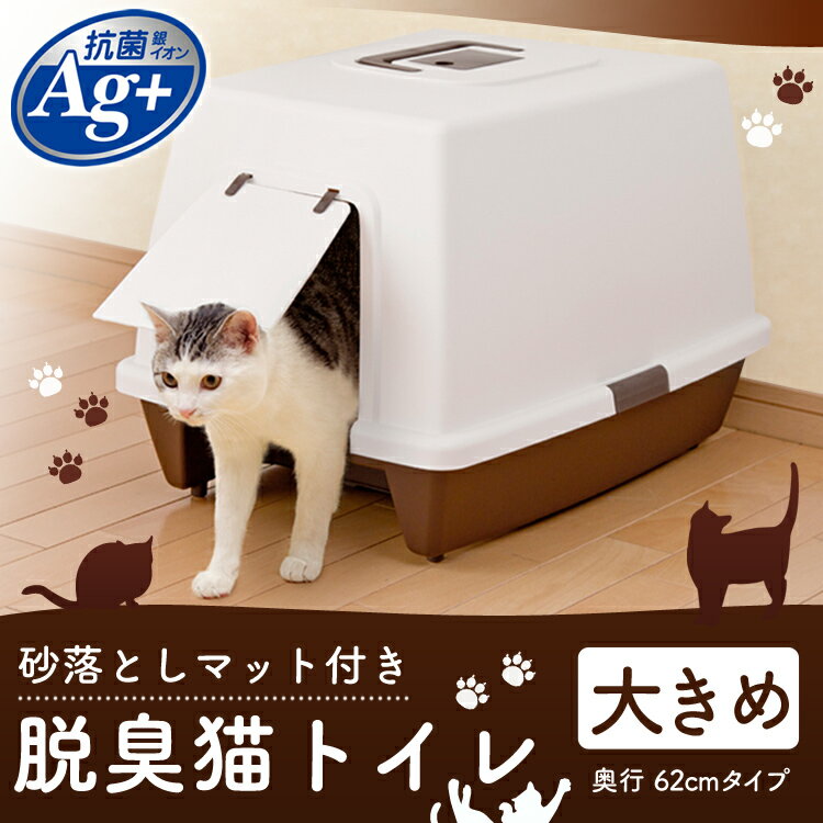 抗菌加工猫トイレアイリスオーヤマブランド