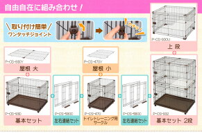 【エントリーでポイント5倍】キャットケージ3段ケージゲージサークルコンビネーションサークルにゃんこ向け3段セットブラウンP-CS-932増やせるアイリスオーヤマ猫キャットハウスIRISOHYAMA屋内室内楽天≪現在の当店オススメ≫猫の日