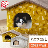 ★30％ポイント還元！11日09:59迄★ ★リニューアル！★ ペットハウス ペットベッド 冬 犬 猫ペットハウスLサイズ PHN-720 ペットハウス 犬 イヌ いぬ ドッグ 猫 ネコ ねこ キャット 模様 寝床 かわいい アイリスオーヤマ室内　犬小屋【ranking】【2022秋冬】