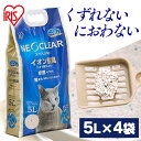 【5L×4袋セット】 猫砂 飛び散りにくい 自動トイレ アイリスオーヤマ ネコ砂