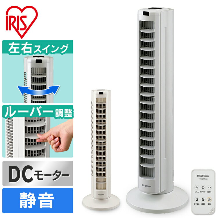 DCタワーファン TWF-CD81T-C TWF-CD81T-H DCモーター タワーファン 扇風機 dc 羽根...