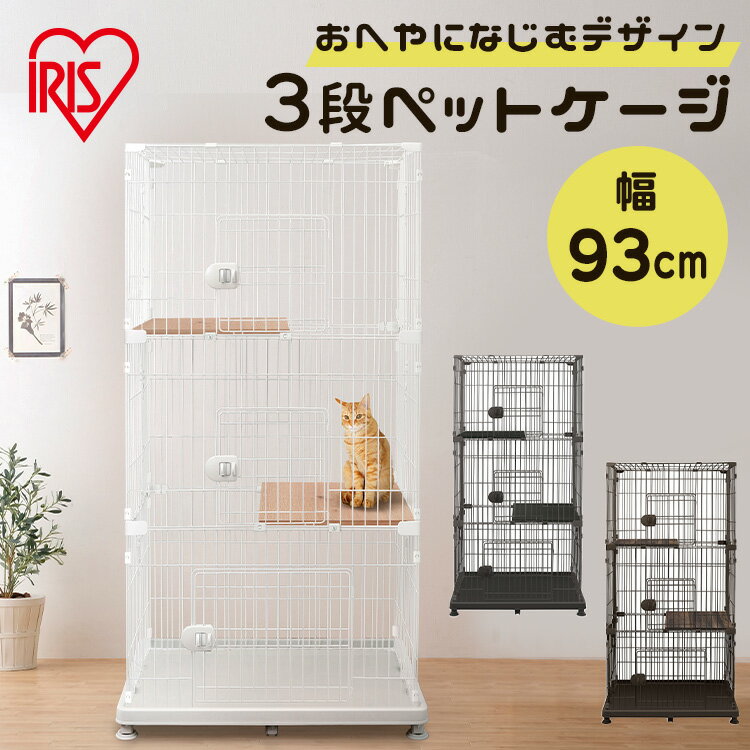 猫 ケージ 2段 3段 キャスター付き 幅93cm 高さ178cm キャスター付き 多頭飼い ゲージ スリム キャットケージ 3段 ケージ ペットケージ PEC-903 猫 ケージ アイリスオーヤマ キャスター付 段タイプ 猫ケージ 猫 ハウス【24GH】