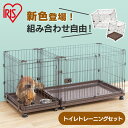 ★店内最大10％OFFクーポン有！★ ★リニューアル！★ ペット サークル コンビネーションサークル P-CS-1400V 犬 ペットケージ 連結 拡張 カスタマイズ 増やせる パーツ ジョイント 小型犬 猫 ペット しつけ 留守番 組み合わせ 自由 カスタム アイリスオーヤマ