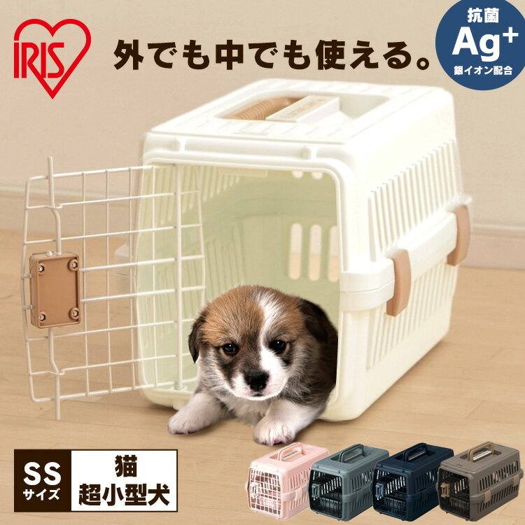 ★最安値に挑戦★ 犬 キャリーケース アイリスオーヤマ 猫 キャリーバッグ かわいい おしゃれ ペット 犬 猫 キャリー ペットキャリー キャリーバック 犬 飛行機 犬 エアトラベルキャリー ATC-460 小型 猫 介護 補助介護 散歩 おでかけ 通院