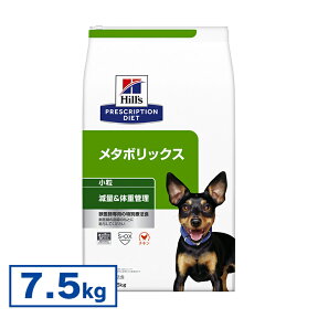 【最大350円クーポン対象★ワンにゃんDAY】【犬】 ヒルズ 食事療法食 メタボリックス 7.5kg【ヒルズ プリスクリプション・ダイエット 】【D】【◆】[52742007342]