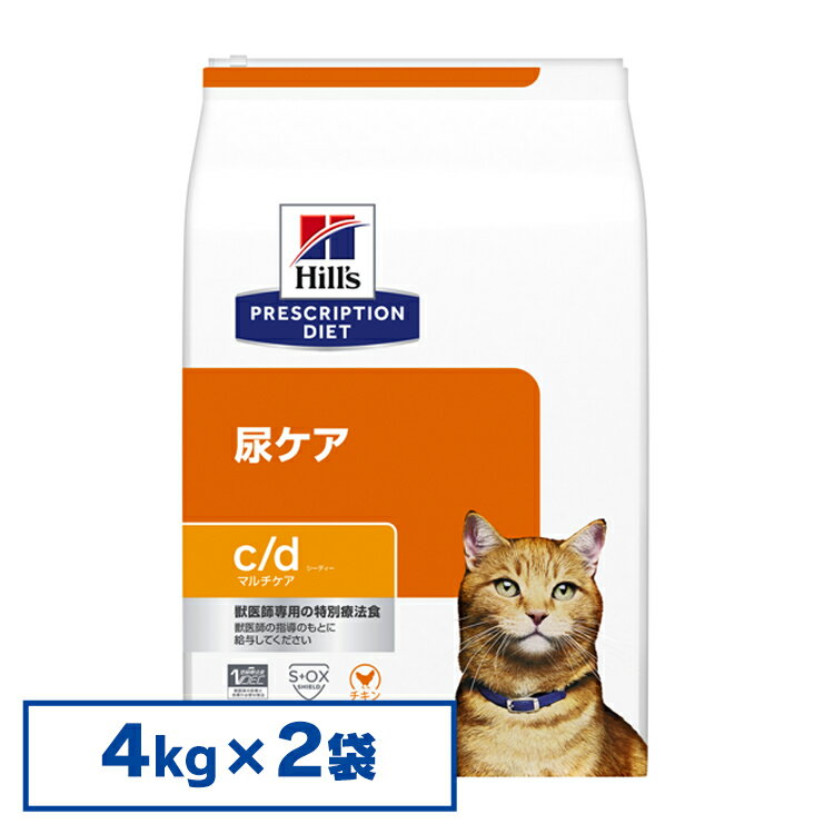 ★10％ポイント還元：31日09：59迄★ 猫　療法食 [正規品] ヒルズ プリスクリプション・ダイエット 猫用 c／d マルチケア 尿ケア フィッシュ入り 4kg 2個セット食事療法食 【ヒルズ プリスクリプション・ダイエット】