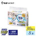 【お買い物マラソン★店内全品5%クーポン有!】猫 トイレ シート システムトイレ 1週間におわない システム猫トイレ用脱臭シート クエン酸入り 30枚×8袋送料...