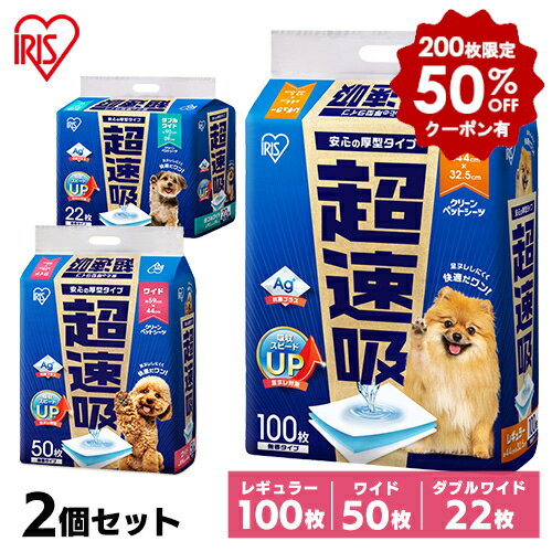 【200名様限定★50%OFFクーポン有！】ペットシーツ ペットシート 犬 猫 シート レギュラー ワイド ダブルワイド 厚型 使い捨て 超速吸ペットシーツ アイリスオーヤマ CSPS-100 CSPS-50W CSPS-22DW【広告】のサムネイル