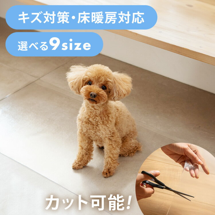 【お買い物マラソン★全品最大1,500円オフクーポン】キッチンマット 透明 拭ける おしゃれ ペット