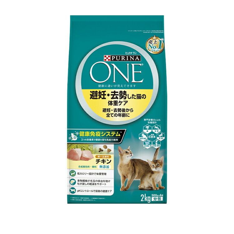 乐天商城 - 【2個セット】ピュリナワン キャット ドライ 避妊・去勢猫の体重ケア チキン【ピュリナワン(PURINA ONE)】