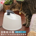 【5/10★先着限定最大1,000円OFFクーポン】自動給水器 自動給水機 アイリスオーヤマ 猫 犬 水飲み器 ペット 自動 給水器 PWF-200 アイリスオ...