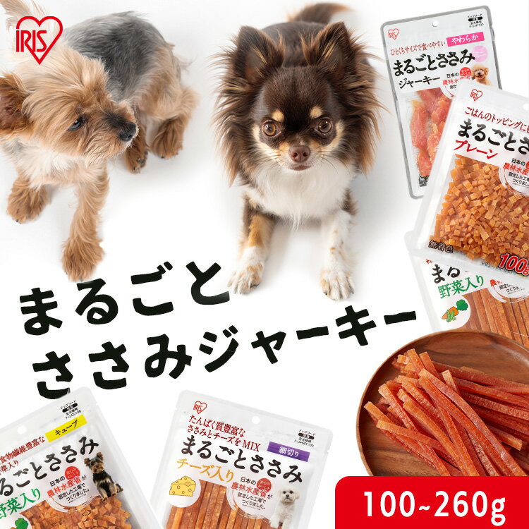 犬 ジャーキ— ささみ ジャーキー ペットフード 犬 おやつ まるごとささみジャーキー セミハード 100g ..