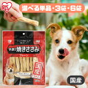 【2個以上で11%OFFクーポン!28日10時迄】【単品・セット】犬 おやつ 国産 ジャーキ— ささみ ジャーキーペットフード 3個セット 6個セッ...