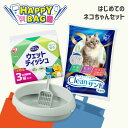 \ハッピーバッグ/ 猫砂 固まる ベントナイト 5L 鉱物系 猫 トイレ 低い 猫トイレ ロータイプ コンパクト おしゃれ 本体 ペット ウェットティッシュ ノ...