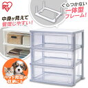 ペット服 犬 猫 服 収納 ペットシーツ 猫砂 フード ペット用品 収納ボックス 収納ケース チェスト クリアケース 3段 幅53 プラスチック 引き出し タンス たんす ワイド ホワイト クリア おしゃれ 衣類ケース 衣類収納 押入れ収納 収納用品 アイリスオーヤマ NSW-543