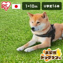 \お庭がドッグランに♪/人工芝 1m×10m リアル人工芝 IP-30110 U字釘24本付送料無料 人工芝 1m×10m 国産 人工芝生 芝生 芝マット アイリスオーヤマ 人工芝マット 芝生マット アイリスソーコー