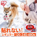犬 ペット 散歩 外 お出掛け お出かけ 冬 ふゆ カイロ 貼らないカイロ レギュラー 120枚 240枚 480枚 使い捨てカイロ まとめ買い 使い捨て 貼らない 貼れない 貼らないタイプ 防寒 寒さ対策 防災 備蓄 ぽかぽか家族 アイリスオーヤマ