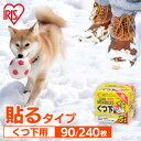 犬 ペット 散歩 外 お出掛け お出かけ 冬 ふゆ 靴下用カイロ 足用カイロ カイロ 90足 貼るカイロ 貼る 使い捨てカイロ 靴下カイロ くつ下用 白 まとめ買い 使い捨て 防寒 寒さ対策 防災 備蓄 ぽかぽか家族 アイリスオーヤマ