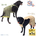 【ポイント10倍★9日20時〜】\楽天1位/おむつカバー ベージュ カーキ OCV-3L[ペット 介護 おむつ トイレ イヌ シニア 老犬 犬 イヌ アイリスオ...