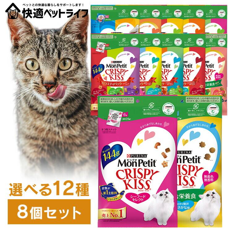 【8個セット】モンプチ クリスピーキッス チキン バラエティパック 総合栄養食 猫 贅沢おやつ まとめ買..
