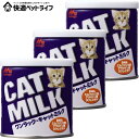 【3個】ミルク 猫用 ペット キャットミルク 50g ミルク 粉 栄養補助 食欲不振 キャット 猫 猫用ミルク