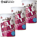 【GWフェア★店内全品5%クーポン有!5/3-7】【3個】ミルク ペット用 ペット ペットミルク 140g ミルク 粉 栄養補助 食欲不振 ペット ペット用ミル...