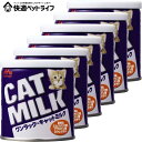 【6個】ミルク 猫用 ペット キャットミルク 50g ミルク 粉 栄養補助 食欲不振 キャット 猫 猫用ミルク