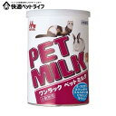 【GWフェア★店内全品5%クーポン有!5/3-7】ミルク ペット用 ペット ペットミルク 140g ミルク 粉 栄養補助 食欲不振 ペット ペット用ミルク 小動...