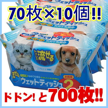 流せる ウェットティッシュ 700枚(70枚×10個)ペット なめても安心犬 おでかけ お出かけ 犬 猫トイレに流せる 足 おしり 口 耳 目のまわり 顔 銀イオン 除菌 ノンアルコール 無香料 PNWT-2P アイリスオーヤマ 楽天