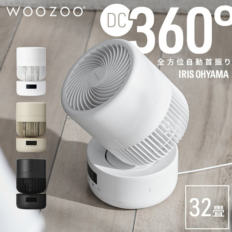 サーキュレーター アイリスオーヤマ WOOZOO 360 barrel dcモーター dc 扇風機 静音 自動 上下左右 首振り 狙い撃ち送風 全分解 工具不要 お手入れ簡単 省エネ 洗濯物 部屋干し 衣類乾燥 リモコン付き PCF-CD15TECA *