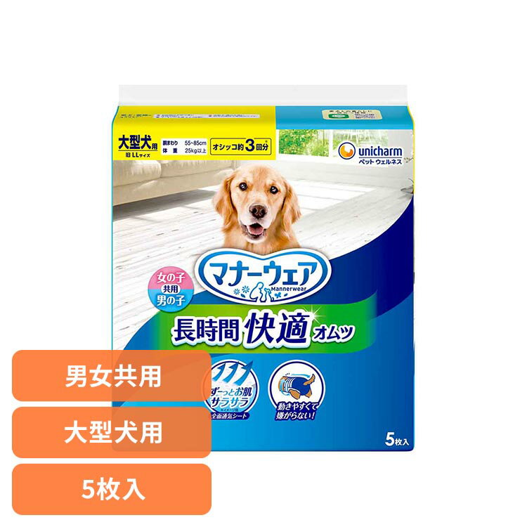 乐天商城 - 大型犬 おむつ 長時間 オムツ ユニチャーム ペット用紙 LLサイズ 用 5枚