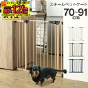 【期間限定目玉価格！】 ＼楽天ランキング1位／ ペット ゲート フェンス ドア付き 突っ張り 犬 猫 柵 高さ78cm 犬用 猫用 ペット用 脱走防止 ベビーゲート セーフティゲート スチールゲート 88-782 あす楽