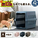 ペット 猫 犬 キャリーケース キャリーバッグ ペット 防災 アイリスオーヤマ ペットキャリー 飛行機 犬 エアトラベルキャリー ATC-670ゲージ 旅行 キャリーバッグ クレート アイリスオーヤマ避難 防災 多頭 【♪】