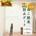 ペットゲート 飛び出し防止 バリアフリー ハイタイプ 高さ190cm 猫 犬 ペット ケージ 脱走防止 ゲート ペットフェンス 突っ張り ドア付きペットゲート 1271107004 ペット 猫 犬 ケージ ゲージ 【D】